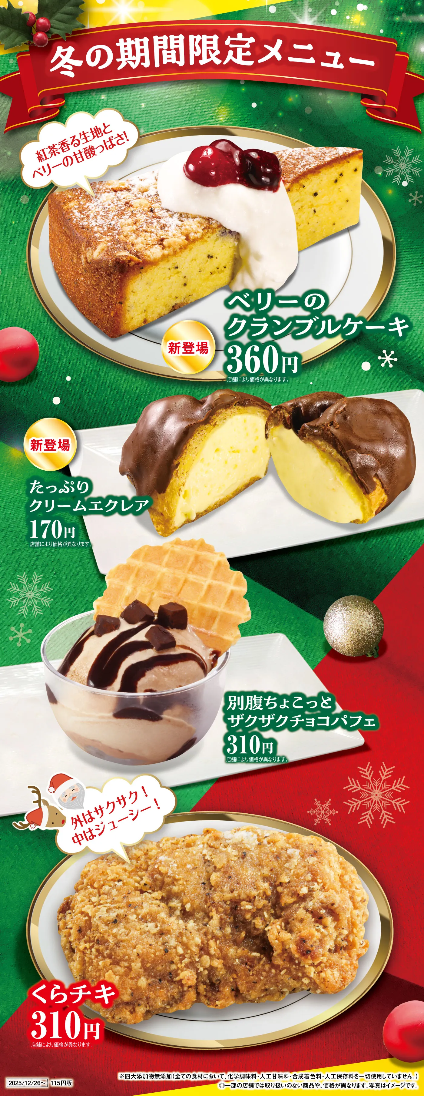 ［冬の限定メニュー］ベリーのクランブルーケーキ