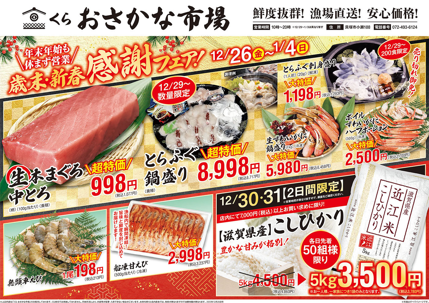 251226_tennengyo_chirashi_LP.jpg