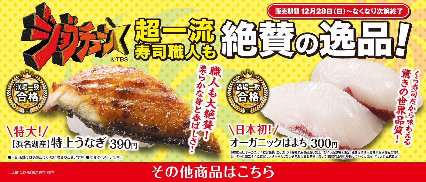 ジョブチューン くら寿司vs超一流寿司職人 イチ押しメニュー！