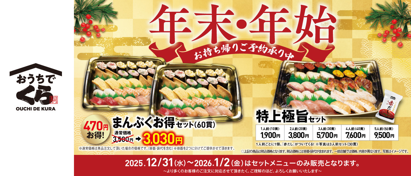 くら寿司｜回転寿司｜