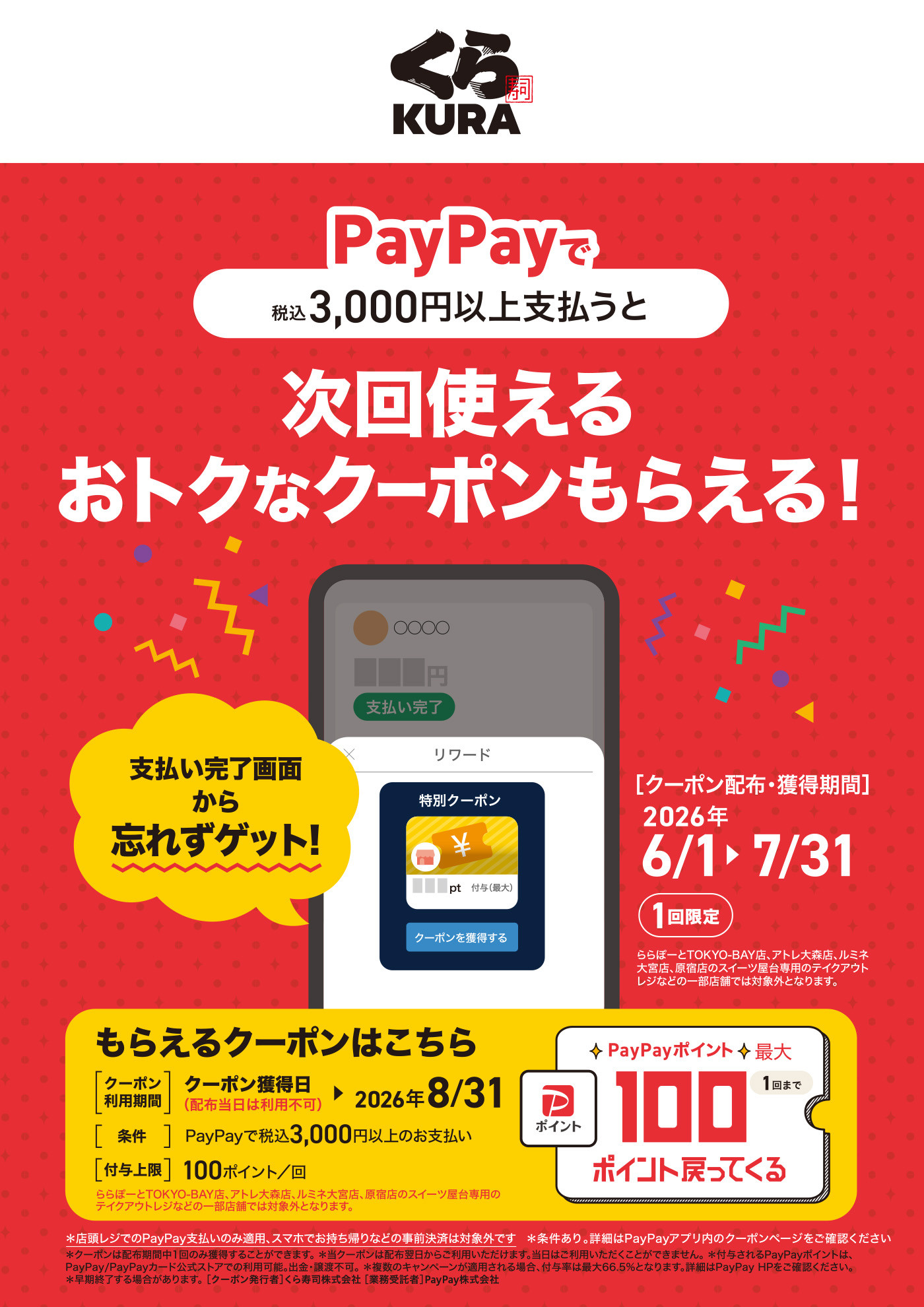 2600601Paypay_LP.jpg