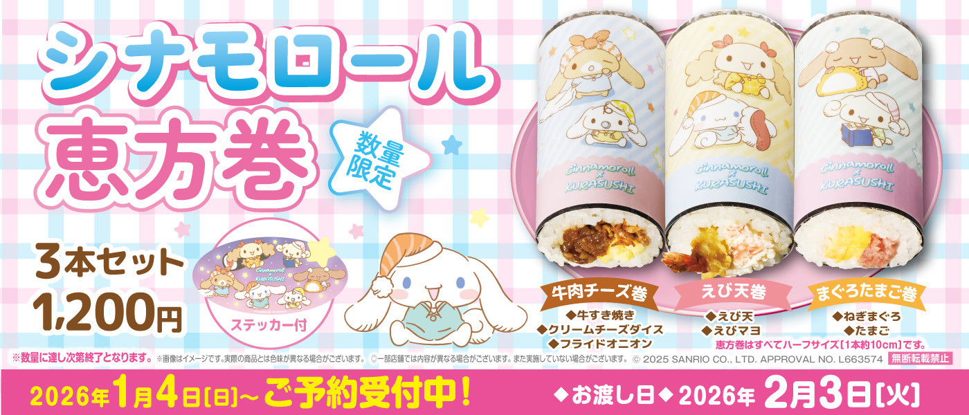 くら寿司｜回転寿司｜