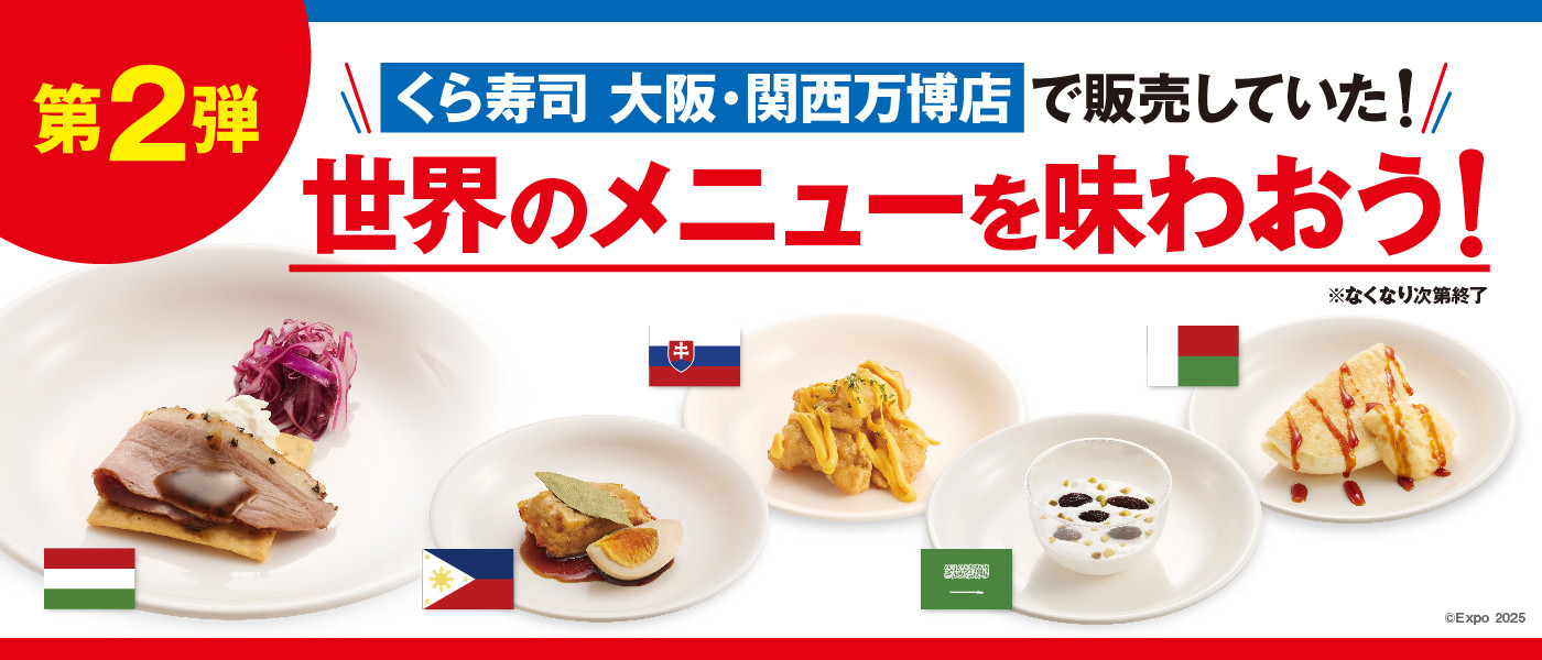 くら寿司|回転寿司|