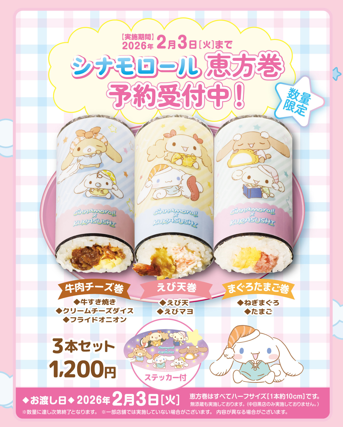 くら寿司 シナモロール コラボ コンプリートセット シナモロール