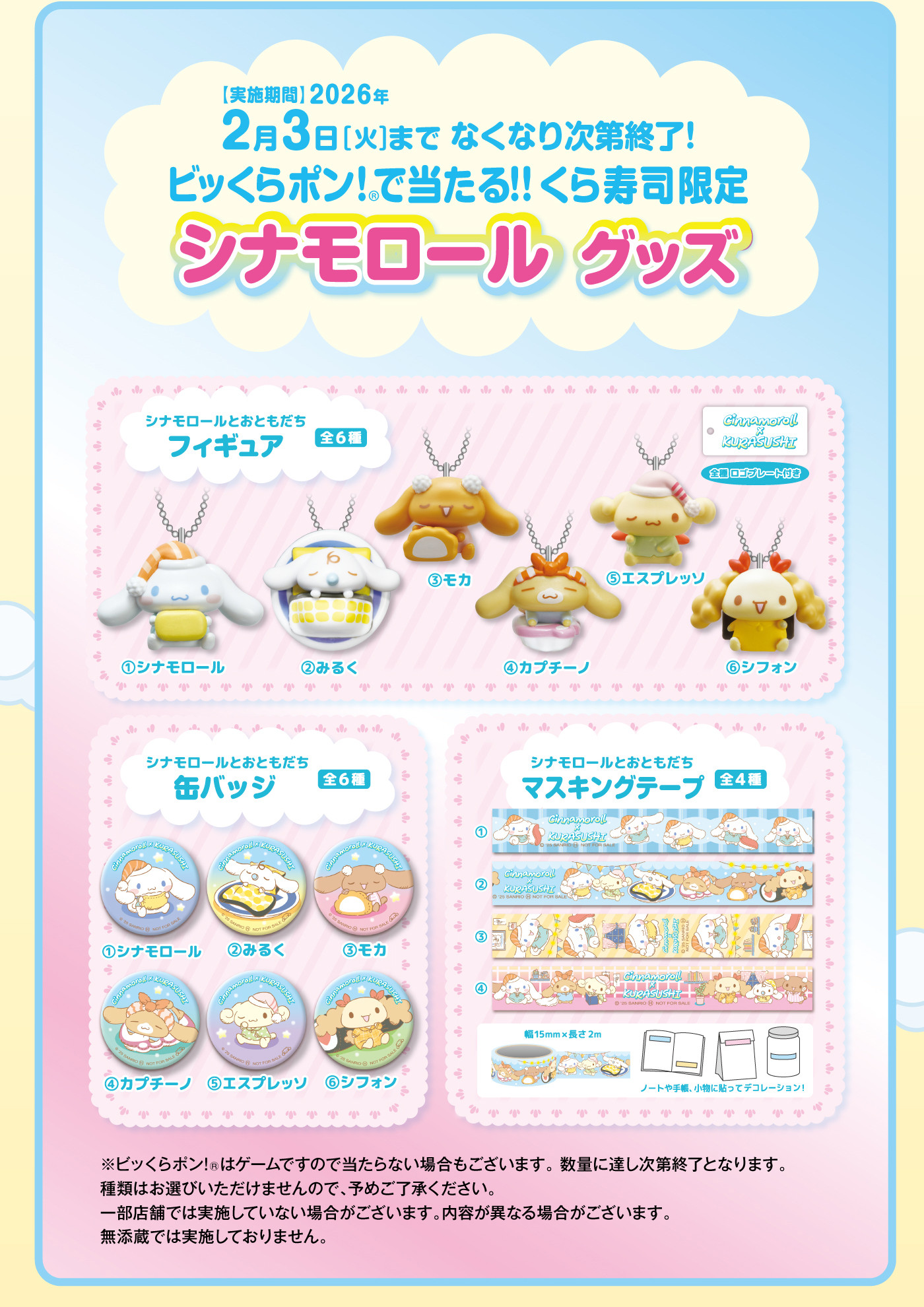 びっくらポン！限定グッズ