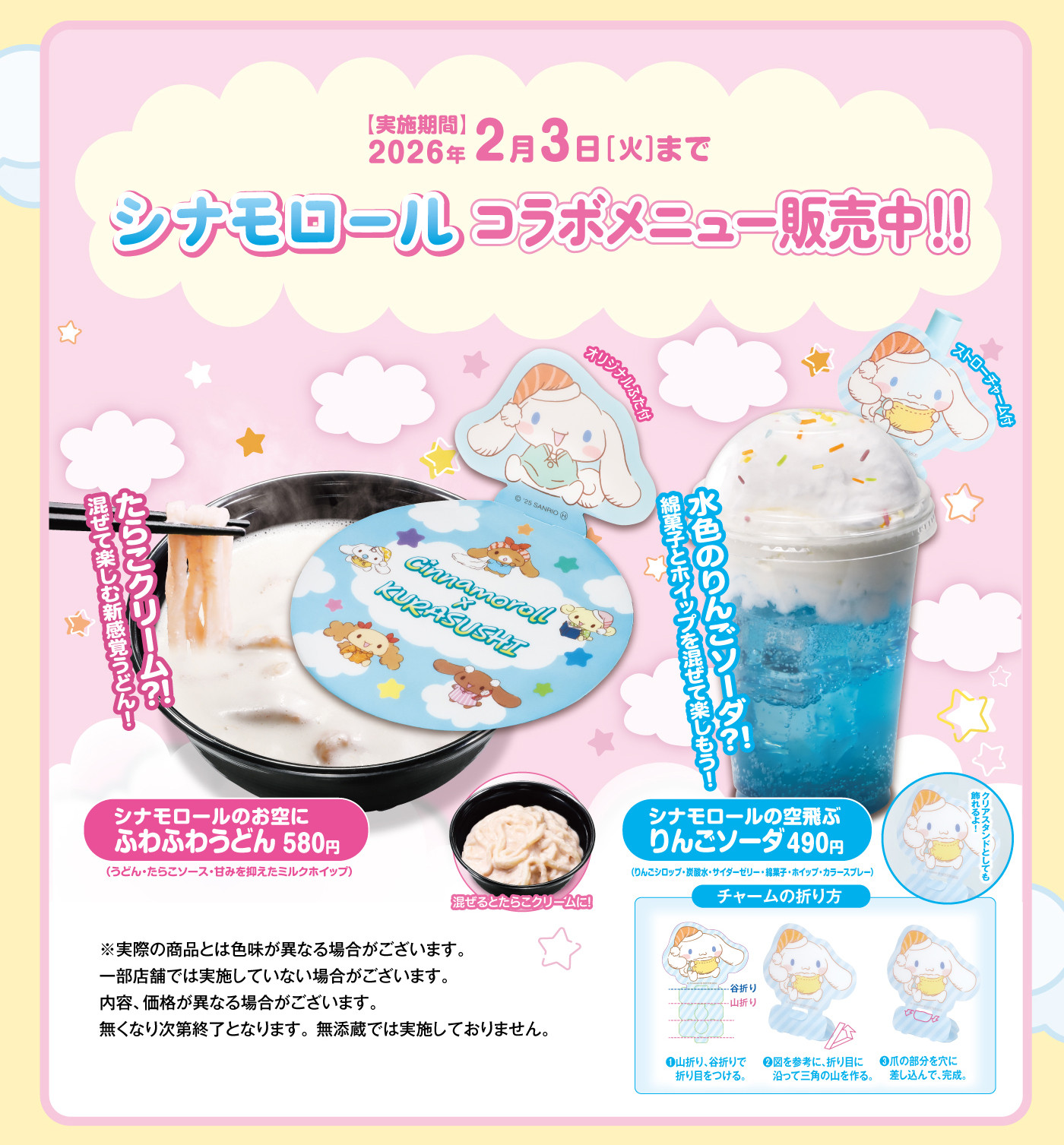 コラボメニュー