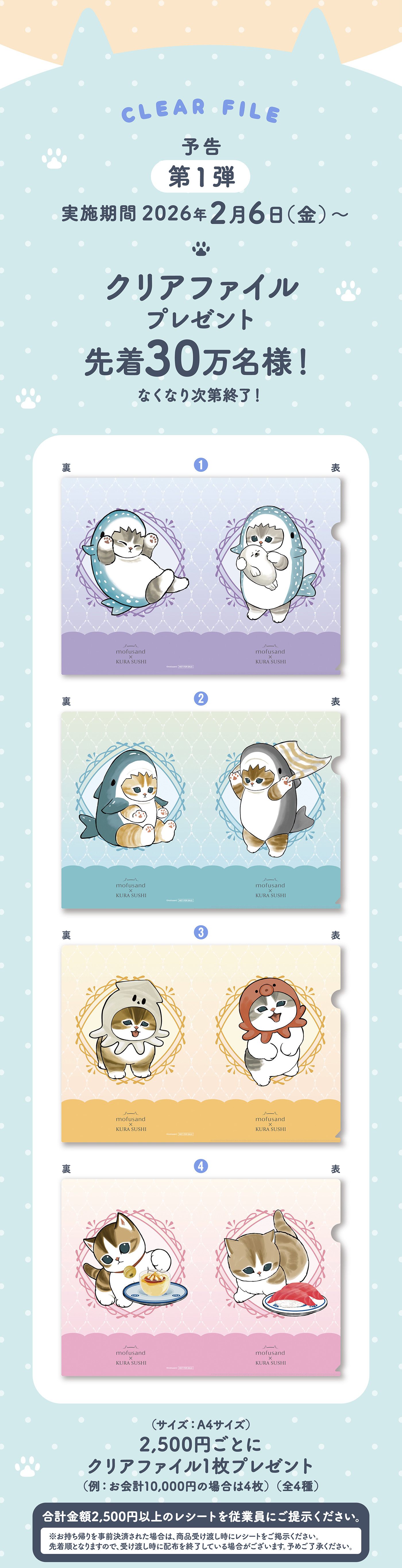 第１弾クリアファイル