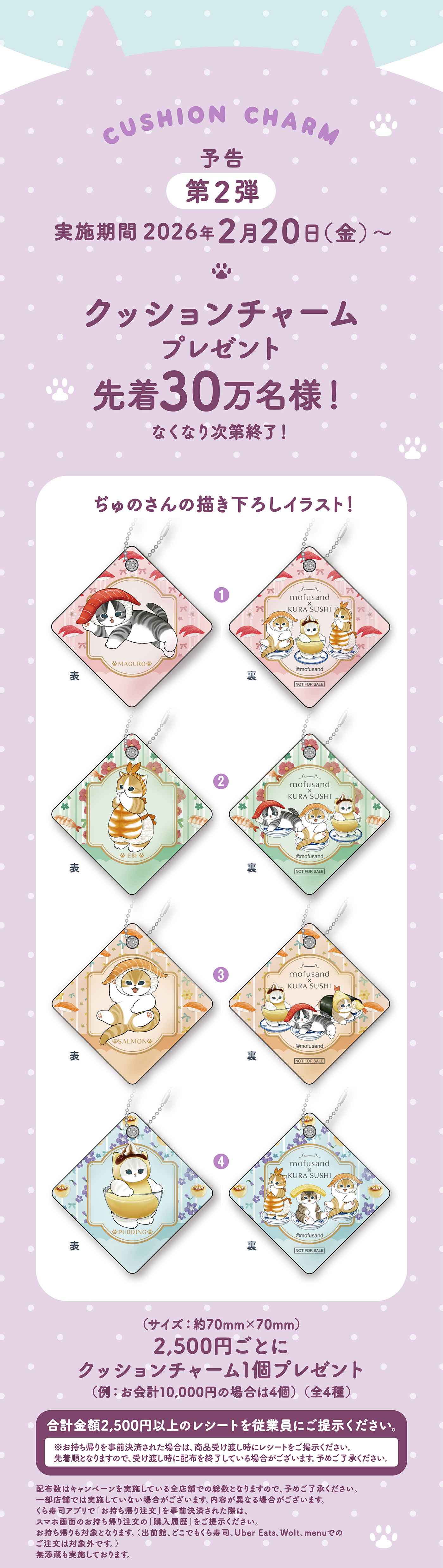 第2弾クッションチャーム