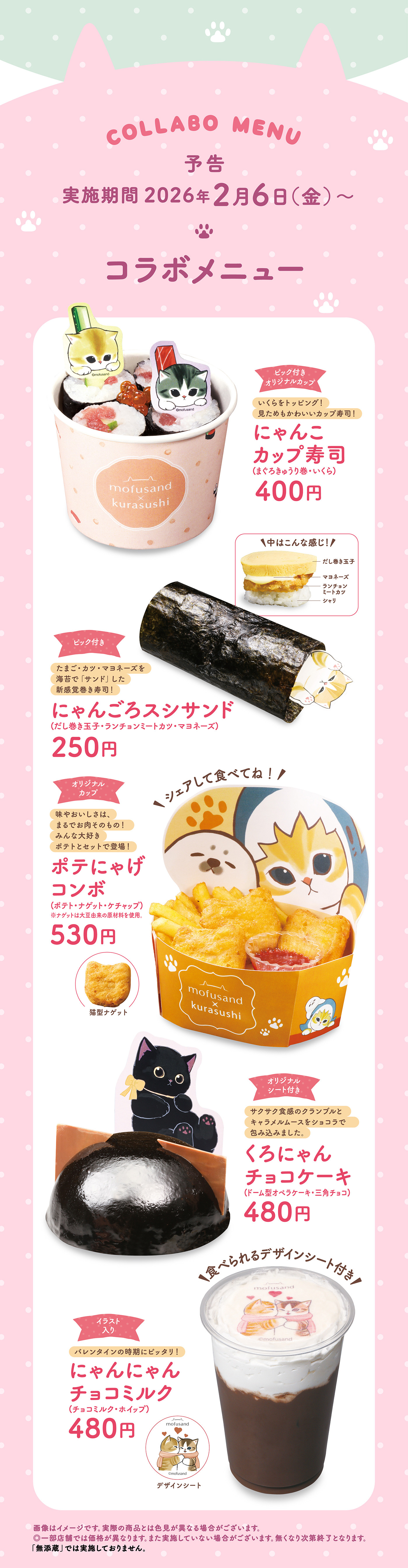 コラボメニュー