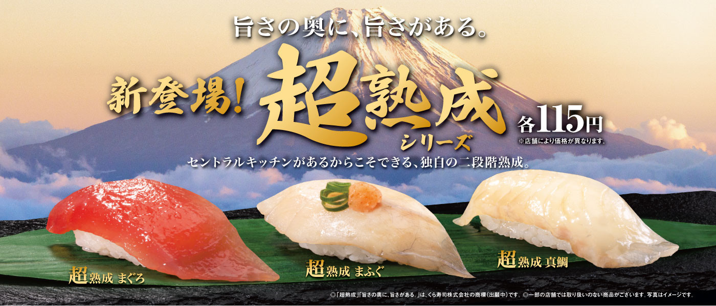 くら寿司｜回転寿司｜