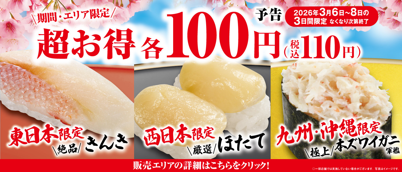 くら寿司｜回転寿司｜