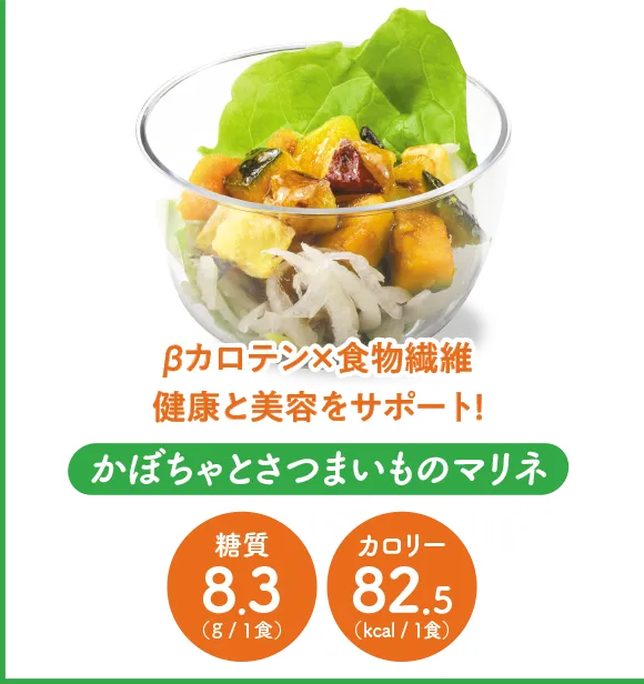 かぼちゃとさつまいものマリネ