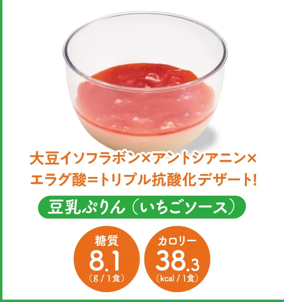 豆乳ぷりん（いちごソース）