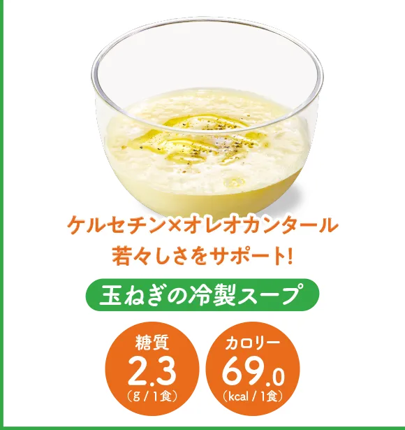 玉ねぎの冷製スープ