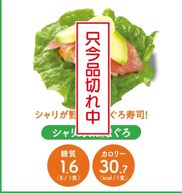 シャリ野菜®まぐろ