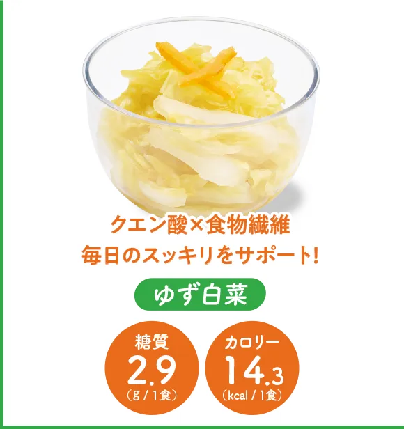 ゆず白菜