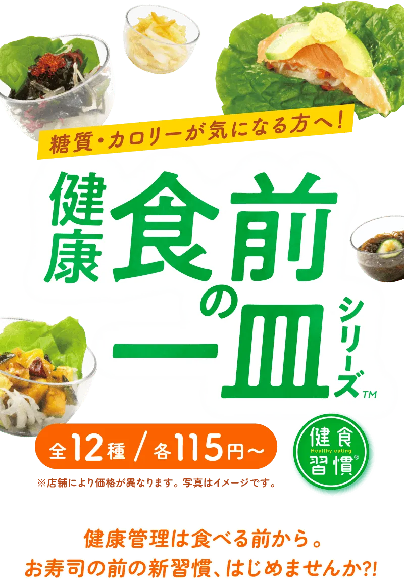 健康食前の一皿シリーズ