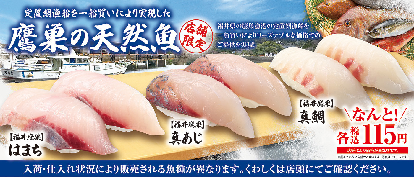 【店舗限定】鷹巣の天然魚販売！