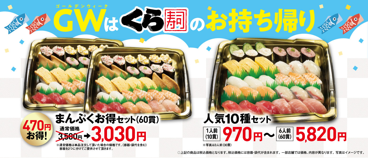 寿司ページ すし蔵益田店