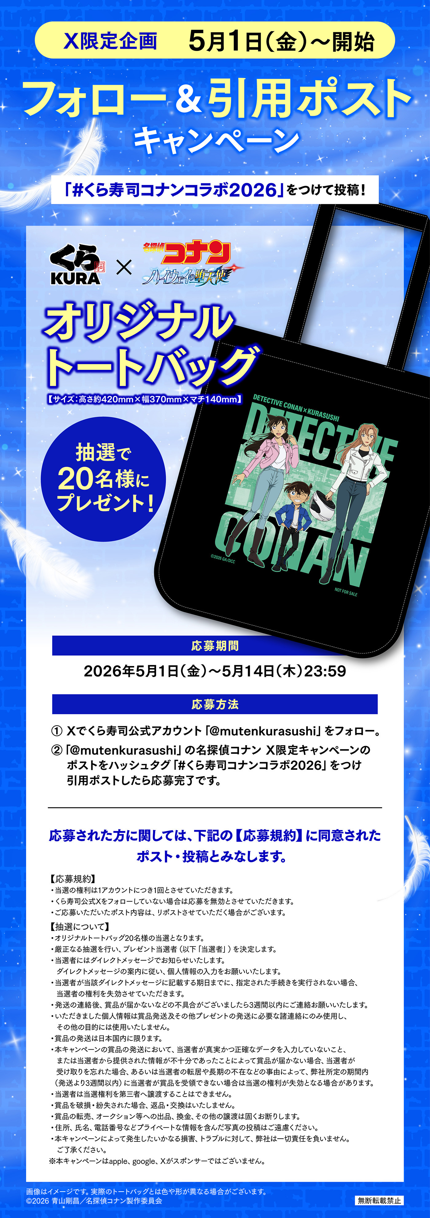 260501conan_SNS_LP.jpg