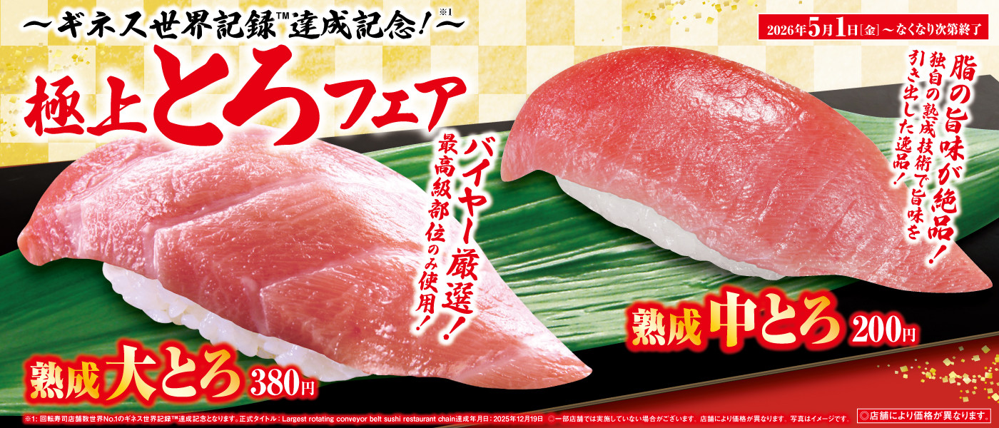 寿司ページ すし蔵益田店