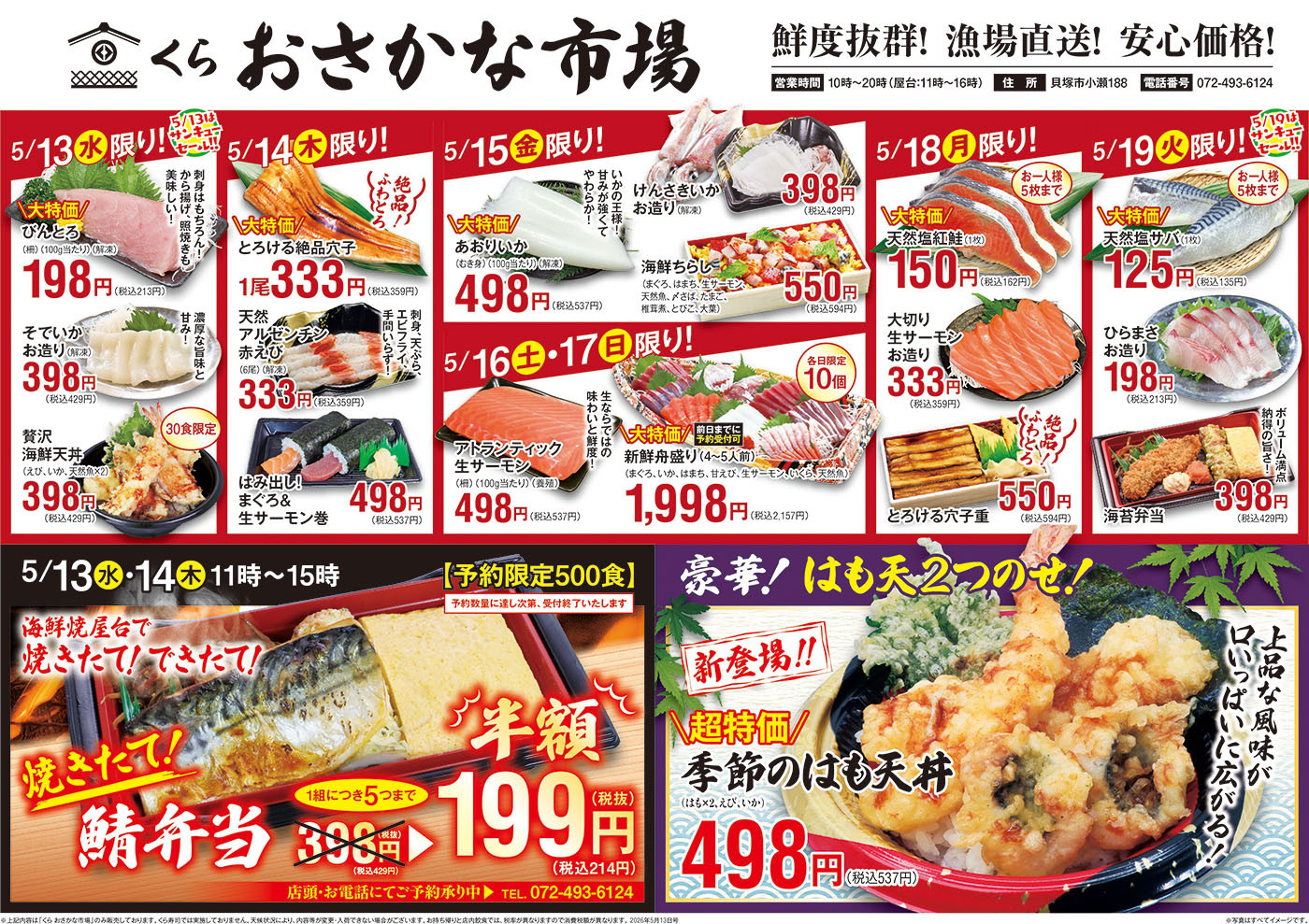 260513_osakanaichiba_chirashi_LP.jpg
