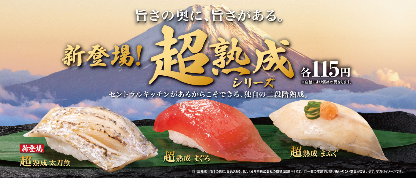 くら寿司｜回転寿司｜