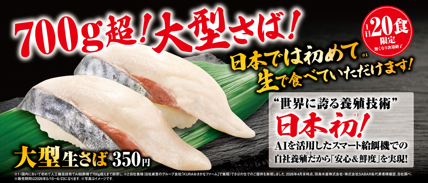 くら寿司｜回転寿司｜