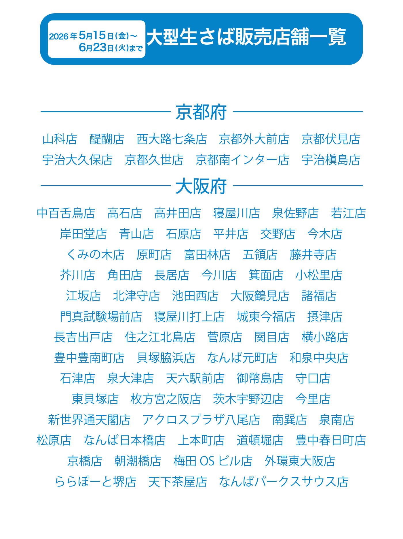 260515namasaba_tenpo_LPc.jpg