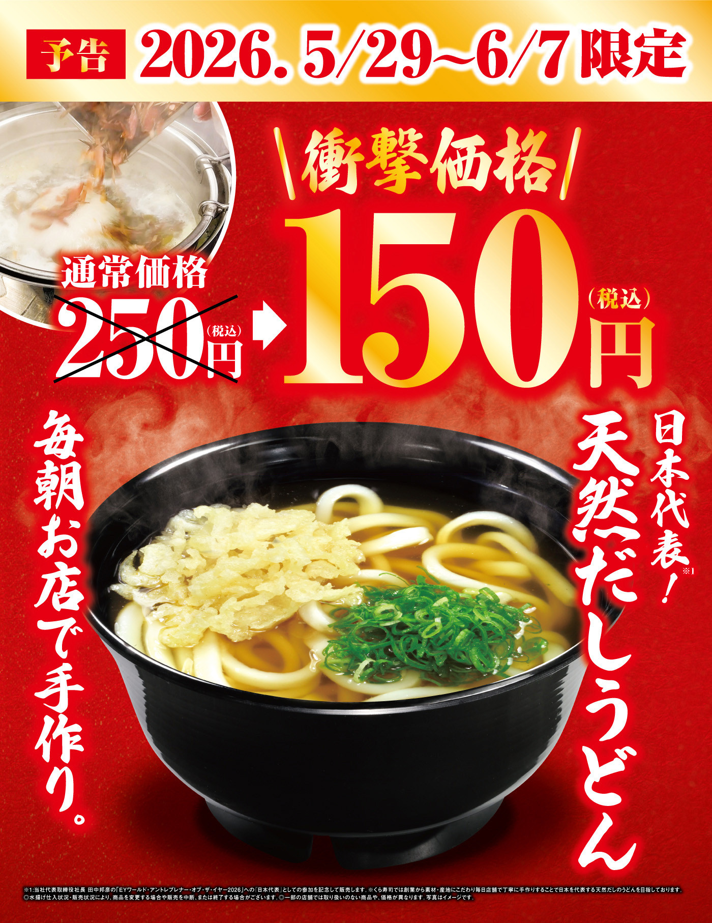 260522udon_LP_yokoku.jpg