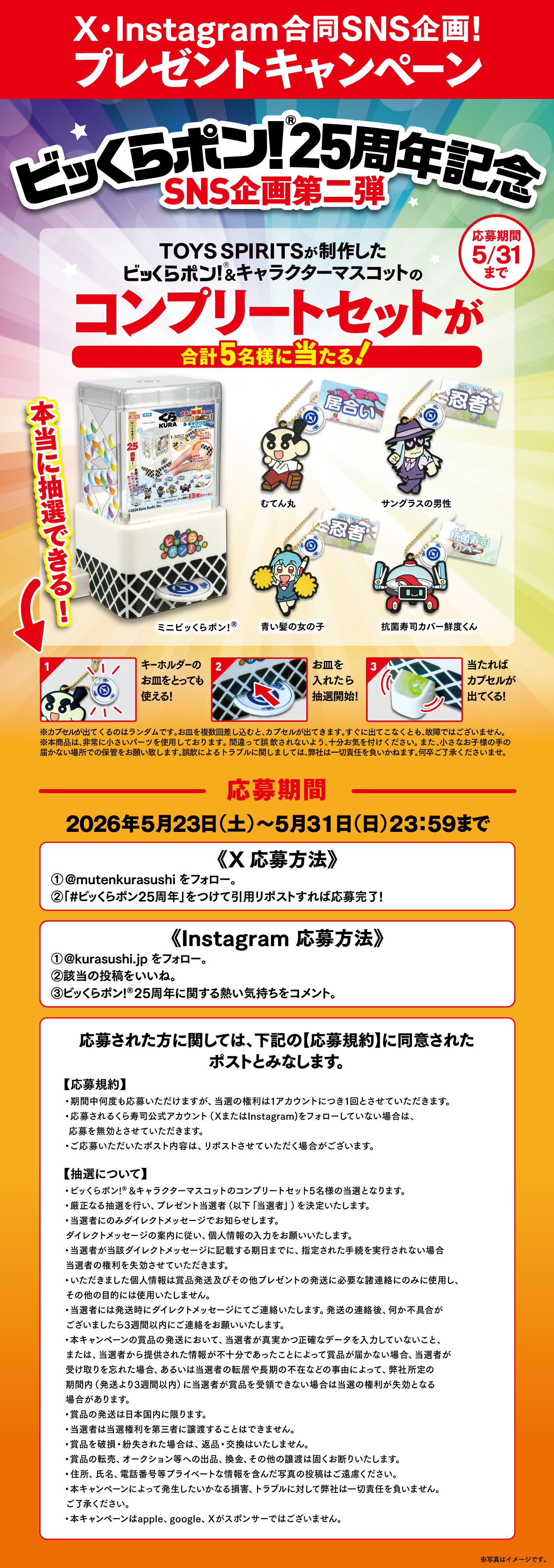 260523_bikkurapon25th_SNS_LP.jpg