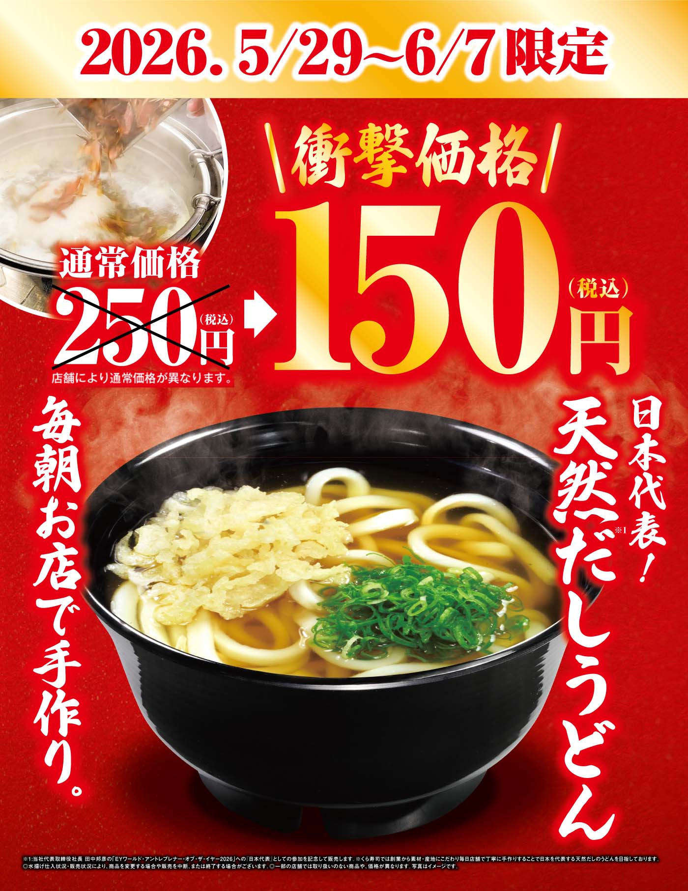 260529dashiudon_LP.jpg