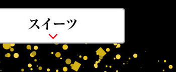 フェア