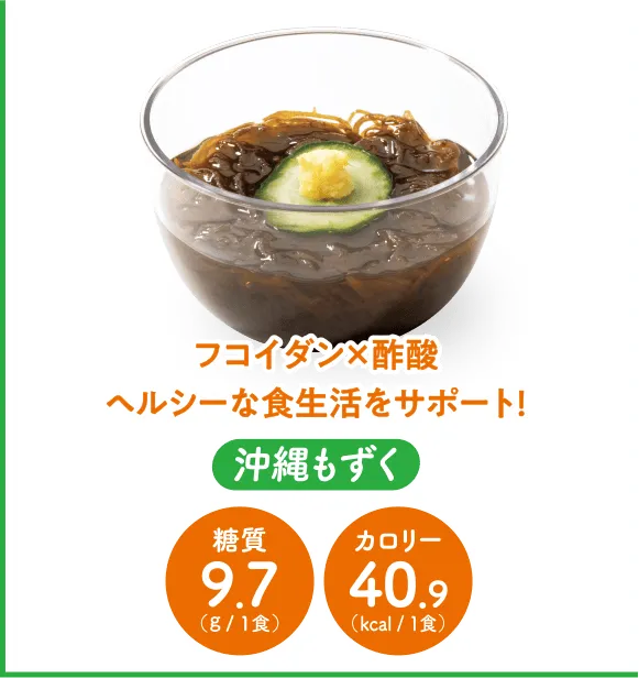 沖縄もずく