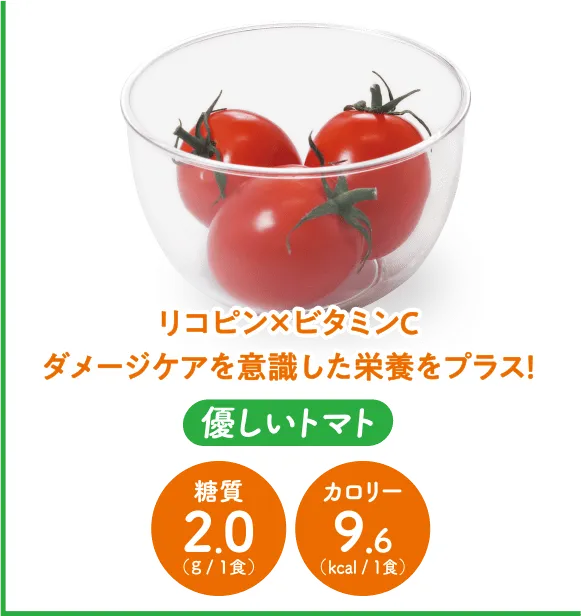 優しいトマト