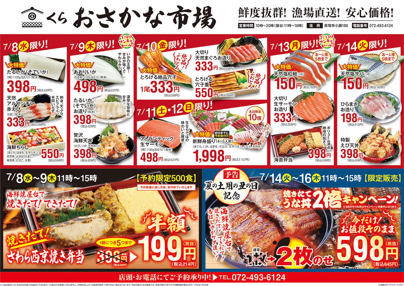 260708_osakanaichiba_chirashi_LP.jpg