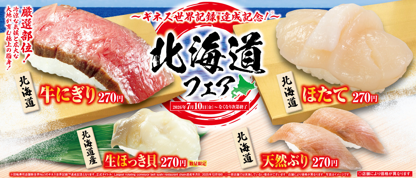 くら寿司｜回転寿司｜
