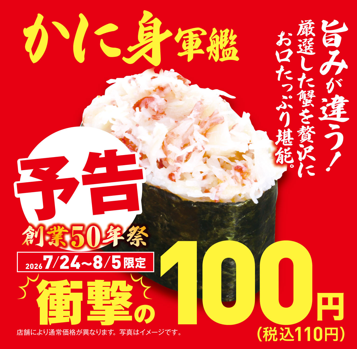 260721kanimi_LP_yokoku.jpg