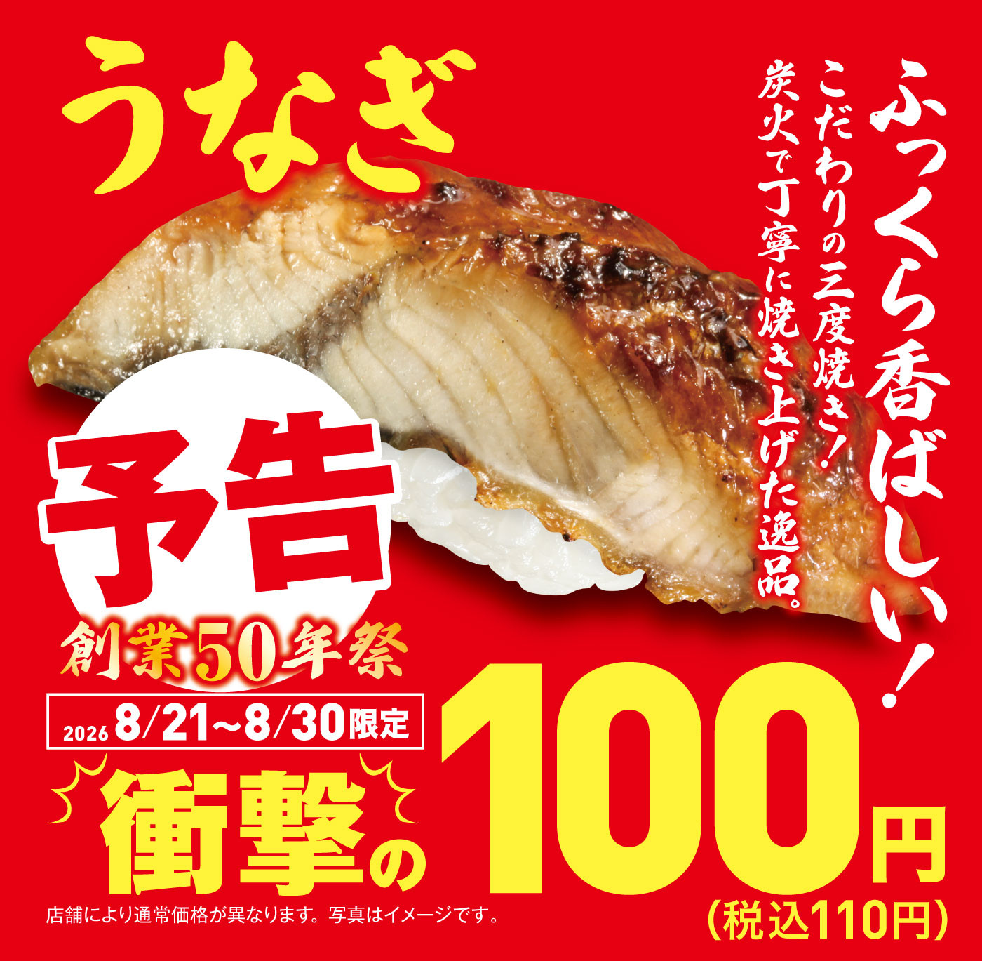 260821unagi_LP_yokoku.jpg