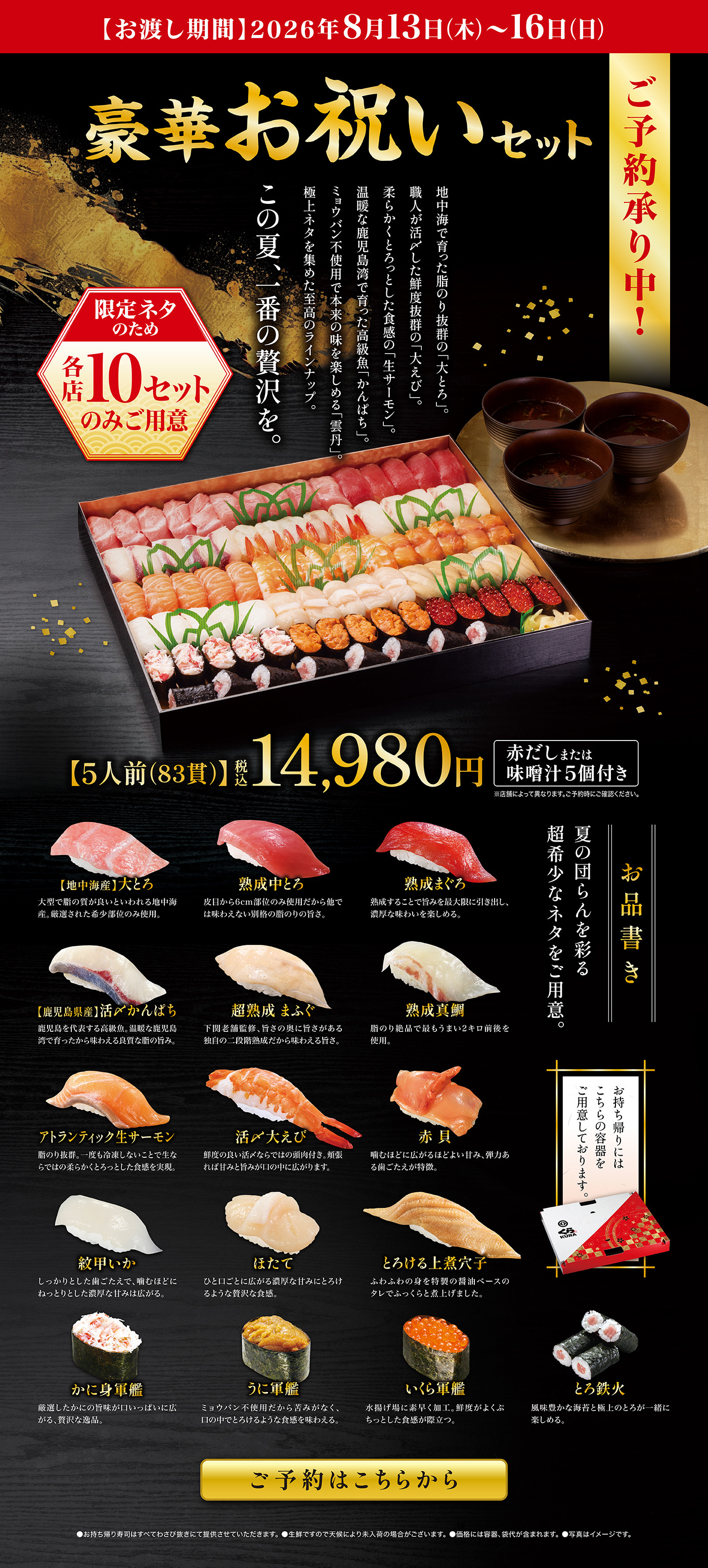 豪華お祝いセット ご予約承り中！
