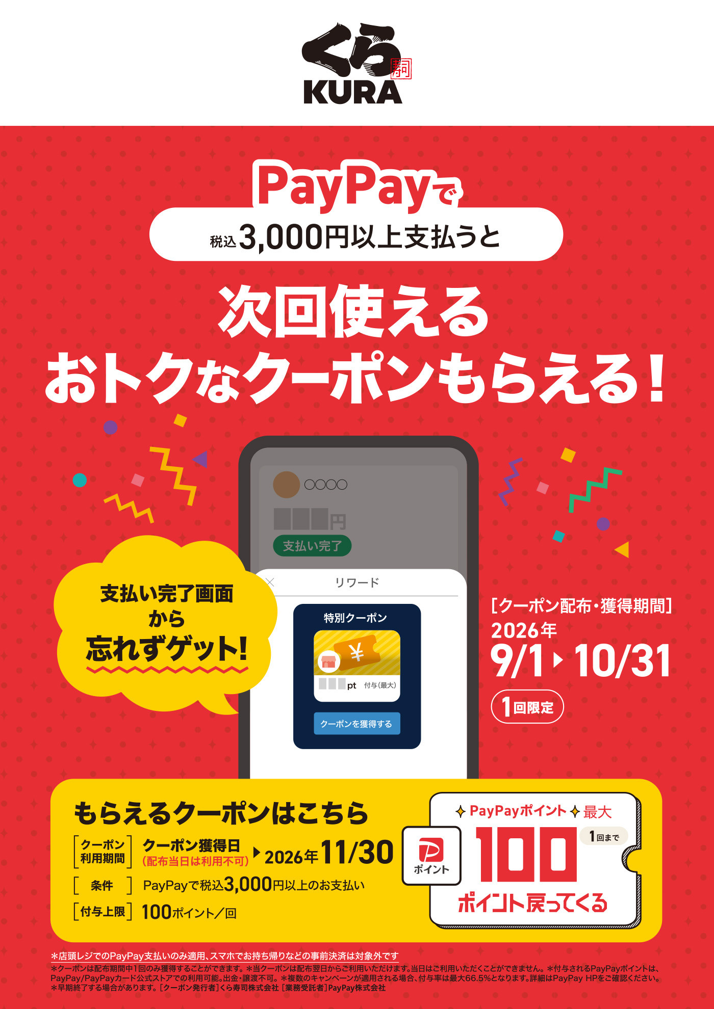 260901Paypay_LP.jpg