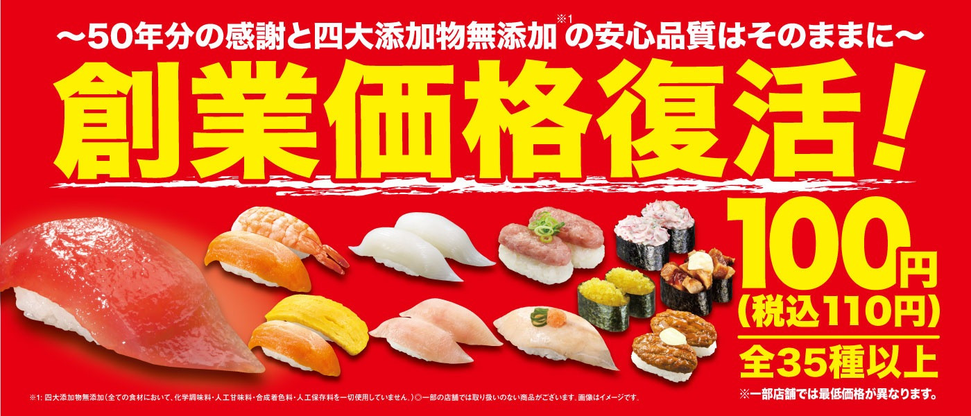 くら寿司｜回転寿司｜