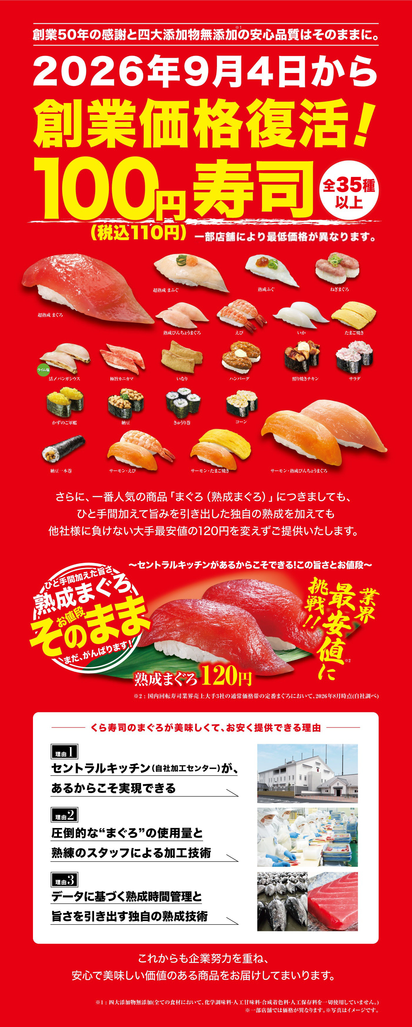 260904_100yen_sushi_LP.jpg