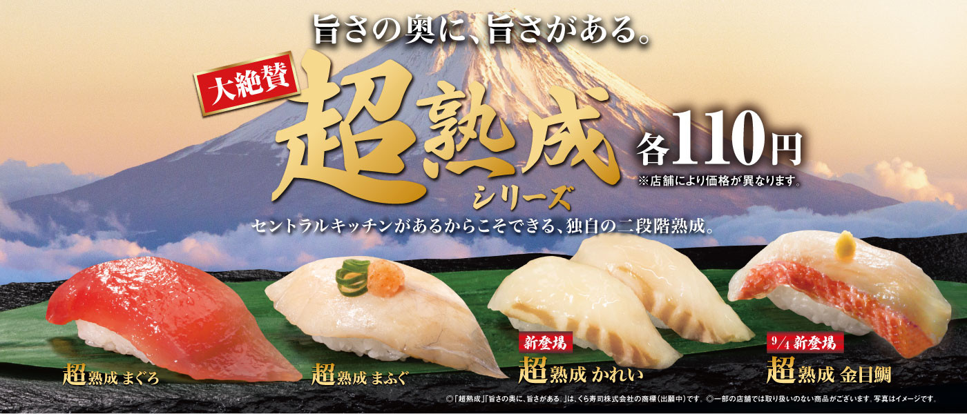くら寿司｜回転寿司｜