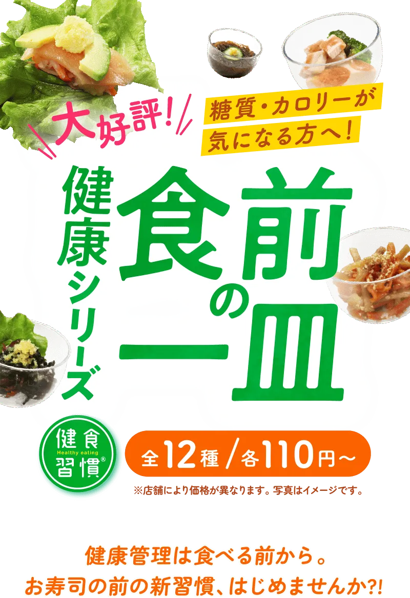 健康シリーズ食前の一皿