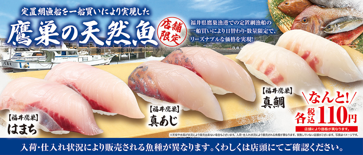 【店舗限定】鷹巣の天然魚販売！