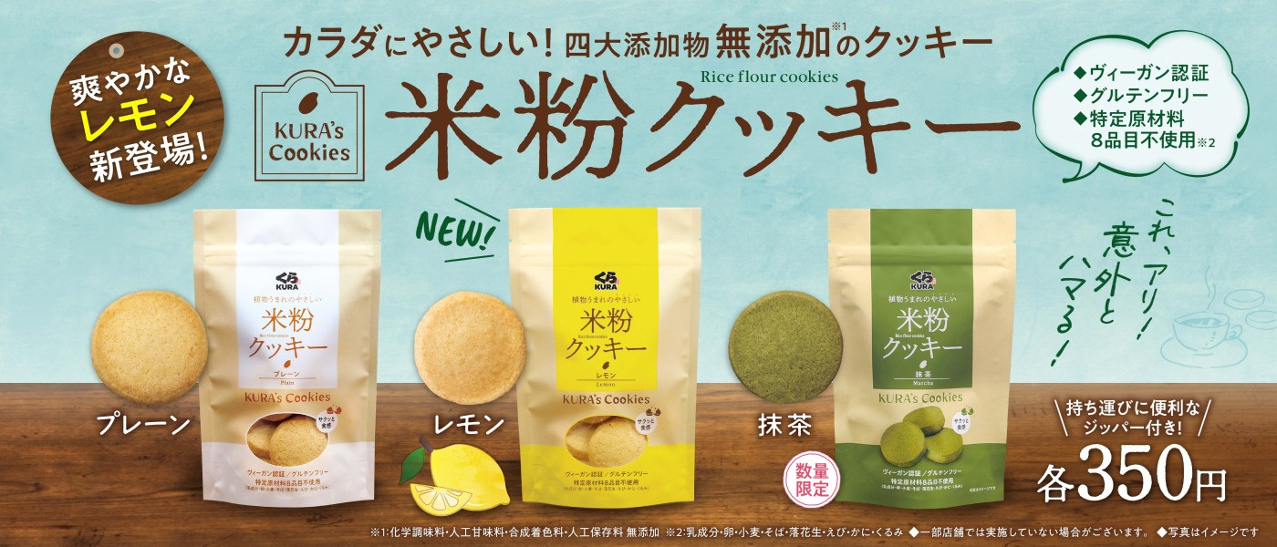 米粉クッキー販売！