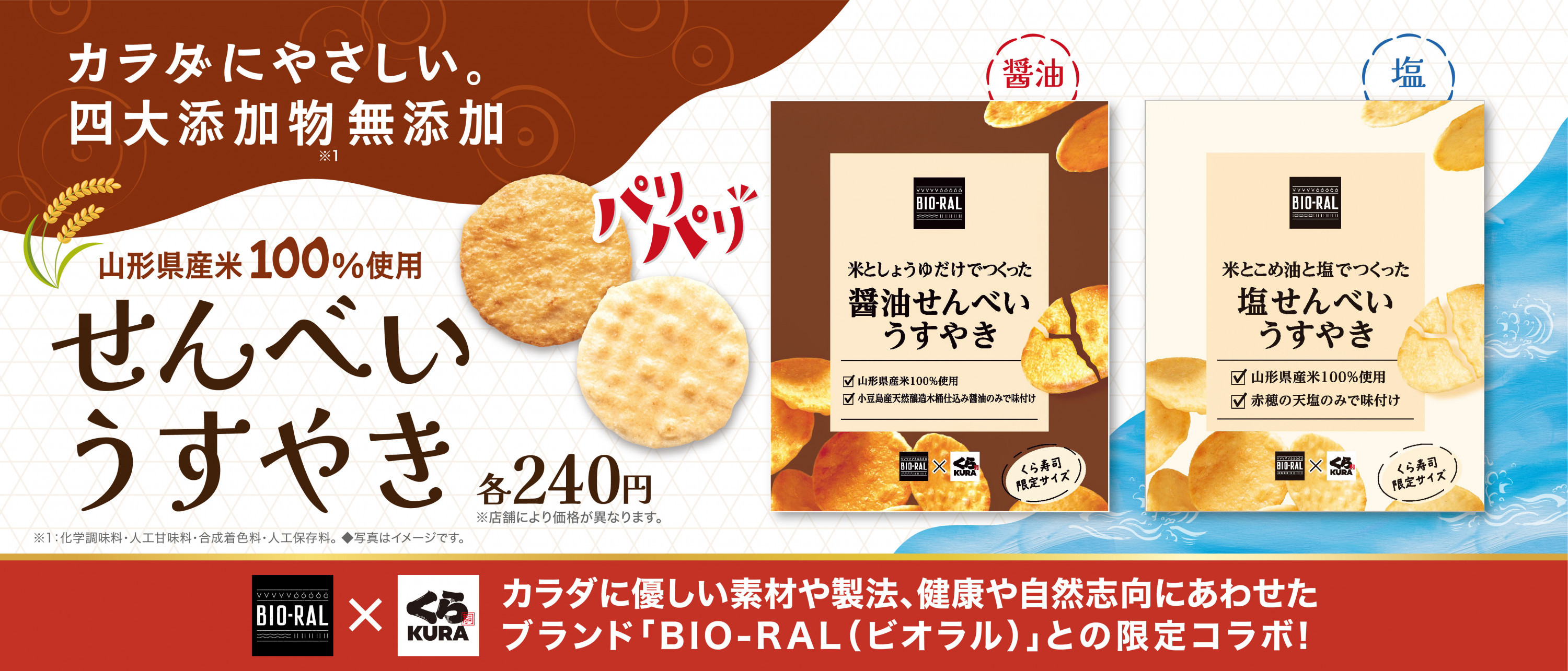 くら寿司｜回転寿司｜