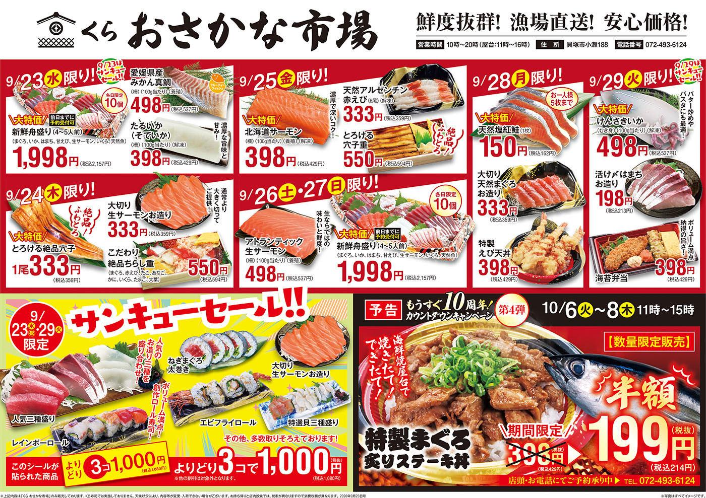 260923_osakanaichiba_chirashi_LP.jpg