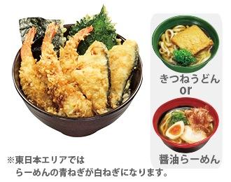 えび天と季節の天丼(麺セット) 平日限定17時まで